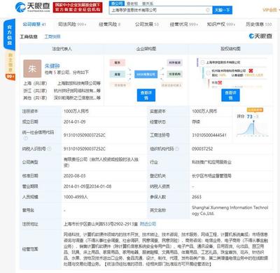 黃崢退出上海尋夢信息技術董事，專注計算機軟硬件技術開發